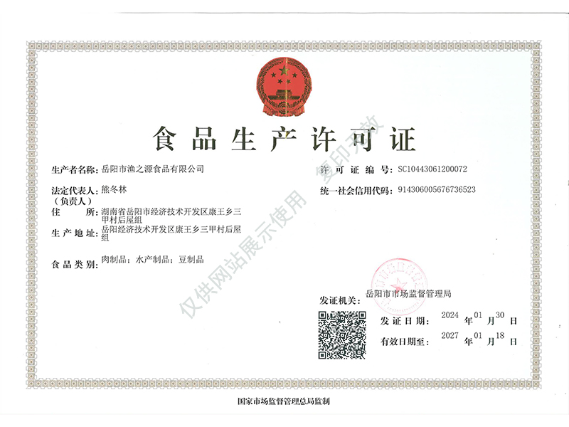 岳陽(yáng)市漁之源食品有限公司,岳港漁都,洞庭魚(yú)港,散稱系列,田螺系列,臭豆腐加工，香豆腐加工，烤脖加工，魚(yú)仔,鴨排加工、雞丁加工代加工